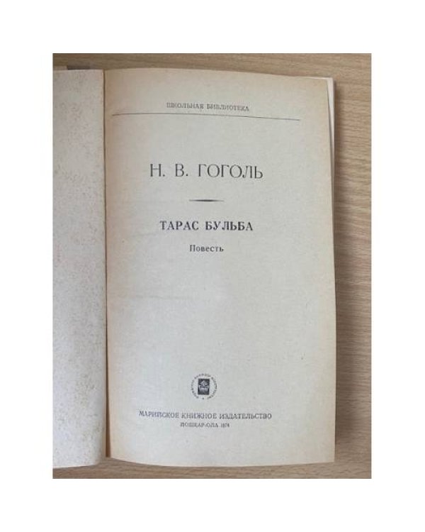 Тарас Бульба