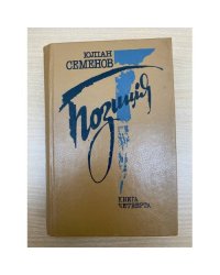 Позицiя. Книга 4