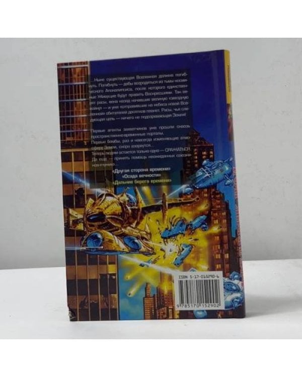 Дополнительное изображение книги «Дальние берега времени»