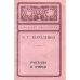 Обложка книги «Рассказы и очерки (L)» — Короленко В.Г.