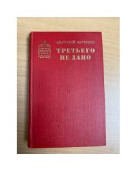 Третьего не дано