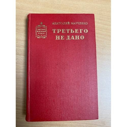 Третьего не дано