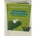 Обложка книги «Детективы Коротышки. Ходят ли животные по воде?» — Крессида Коуэлл