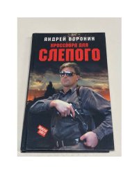 Кроссворд для Слепого