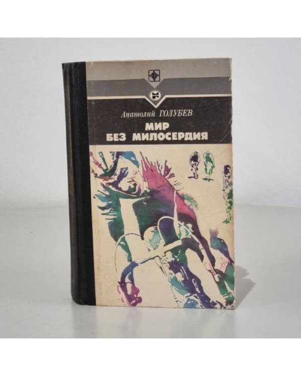 Дополнительное изображение книги «Митридат»