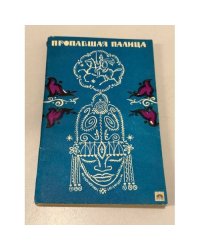 Пропавшая палица. Сказки и легенды Камбоджи