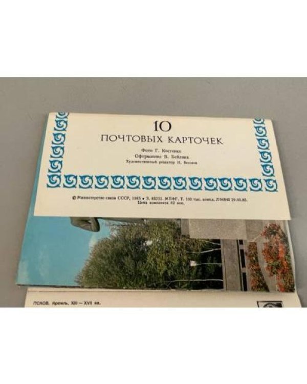 Дополнительное изображение книги «Набор открыток "Псков". 1985»