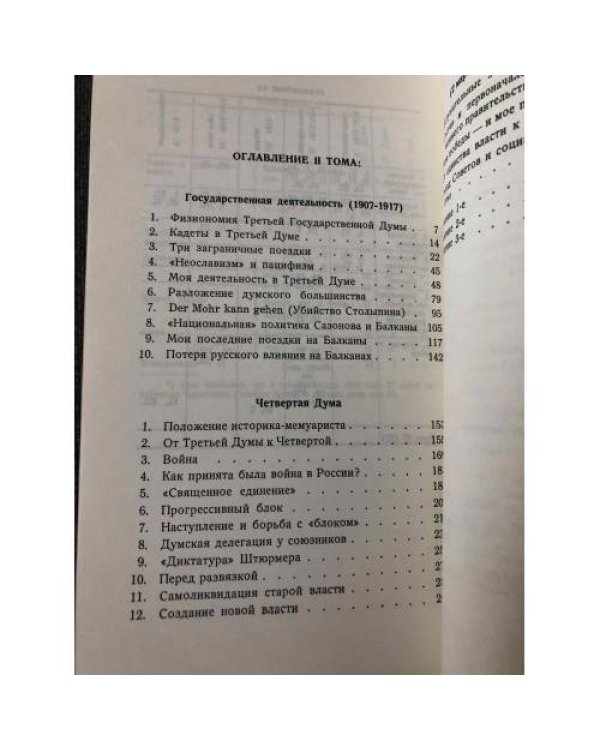 Воспоминания государственного деятеля