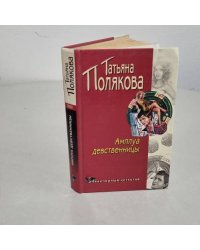 Амплуа девственницы
