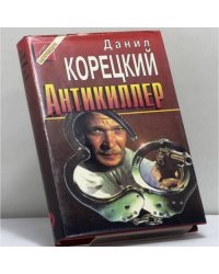 Антикиллер