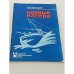 Обложка книги «Боевые катера» — Белавин Николай Иванович