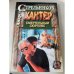 Хантер. Книга 2. Смертельный сюрпляс