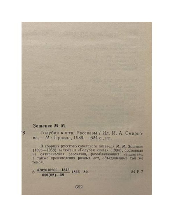 Голубая книга