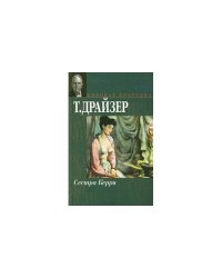 Сестра Керри