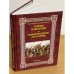 Князья Пожарские и Нижегородское ополчение. Род князей Пожарских от Рюрика до наших дней