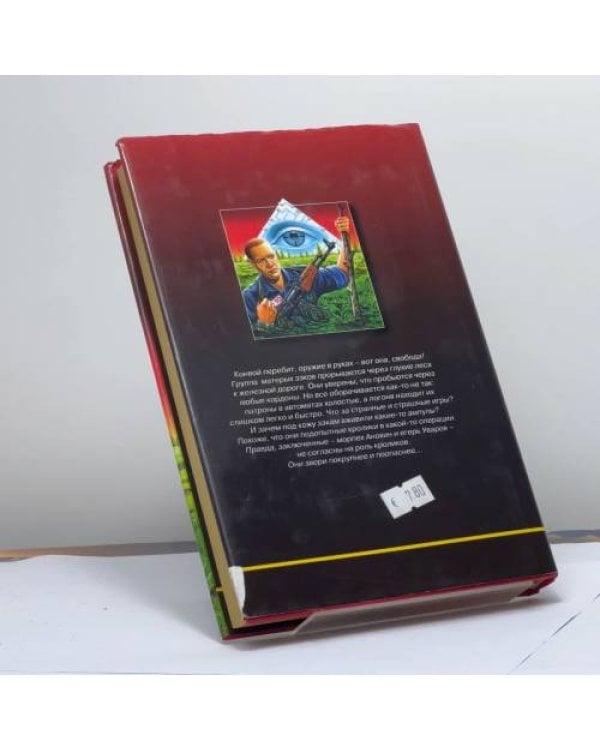 Дополнительное изображение книги «Вживленный "Чип Контроля"»