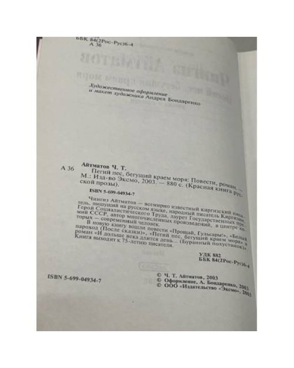 Петля и другие пьесы. Бегущий край моря