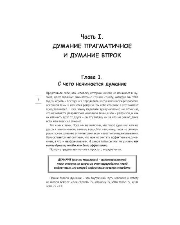 Дополнительное изображение книги «Оргии разума. Ваш мозг никогда не будет прежним»