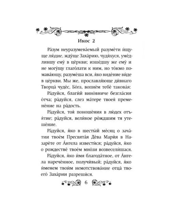 Дополнительное изображение книги «Акафист святому Иоанну Предтече»