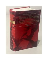 Петля и другие пьесы. Бегущий край моря
