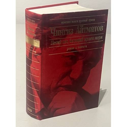 Петля и другие пьесы. Бегущий край моря