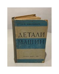 Детали машин