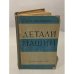 Обложка книги «Детали машин» — Миловидов С. С.