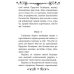 Дополнительное изображение книги «Акафист святому Иоанну Предтече»