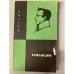 Обложка книги «Грибоедов» — Владимир Орлов