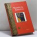 Обложка книги «Охотники за головами» — Мишель Креспи, ISBN 9785170190331