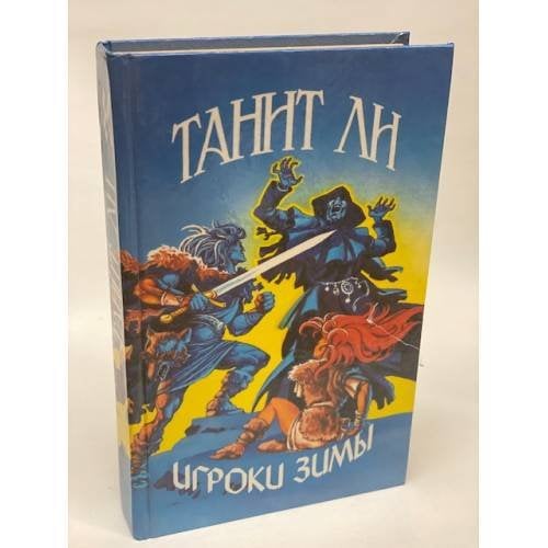 Игроки Зимы