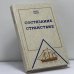 Обложка книги «Состязание. Странствие» — Коре Холт