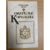 Обложка книги «Ожерелье королевы» — Дюма Александр, ISBN 5338009587