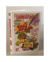 Шашлыки