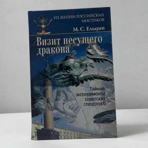 Визит несущего дракона