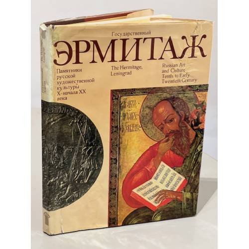 Альбом "Государственный Эрмитаж"