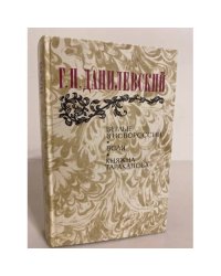 Беглые в Новороссии. Воля. Княжна Тараканова