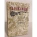 Обложка книги «Беглые в Новороссии. Воля. Княжна Тараканова» — Данилевский Григорий Петрович