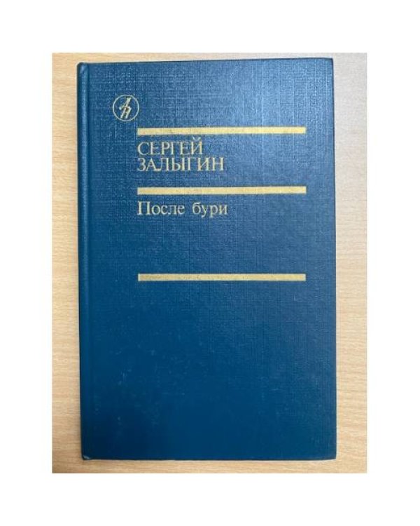 После бури (комплект из 2 книг)