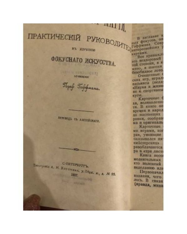 Дождь из тузов. Карточная магия