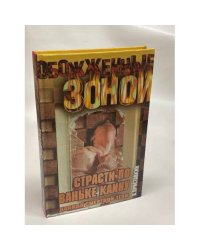 Долина смертной тени. Книга 2. Страсти по Ваньке Каину