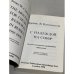 Дополнительное изображение книги «С надеждой на Собор. Русское религиозное пробуждение начала века»