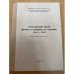 Московский театр драмы и комедии на Таганке 1964-1984. Библиографический указатель