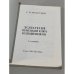 Дополнительное изображение книги «Золотой немецкий ключ большевиков»