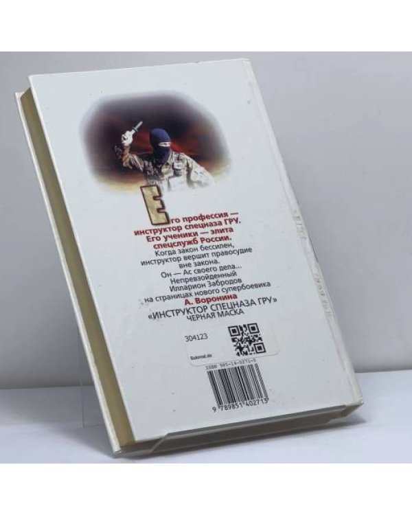Дополнительное изображение книги «Инструктор. Черная маска»