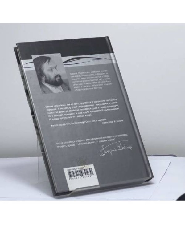 Дополнительное изображение книги «Русский Кинг»