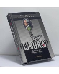 Франсуа Андре Филидор