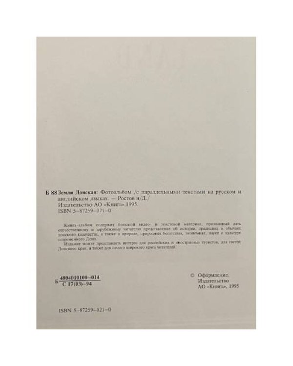 Земля Донская