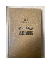 Тупейный художник