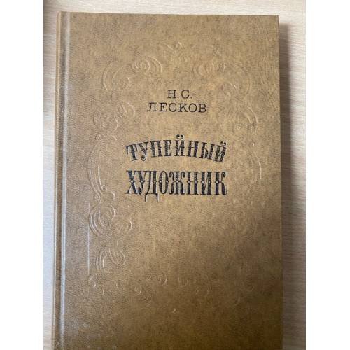 Тупейный художник